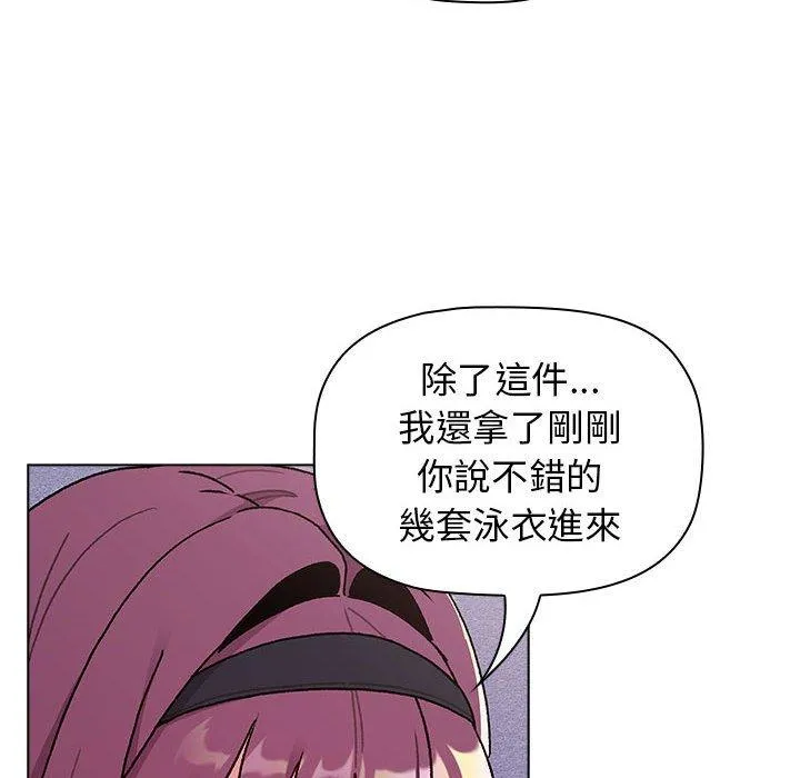 分组换换爱 - 第68话 - page 88