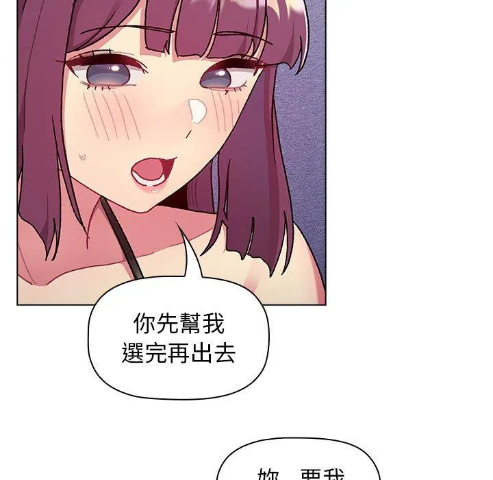 分组换换爱 - 第68话 - page 89