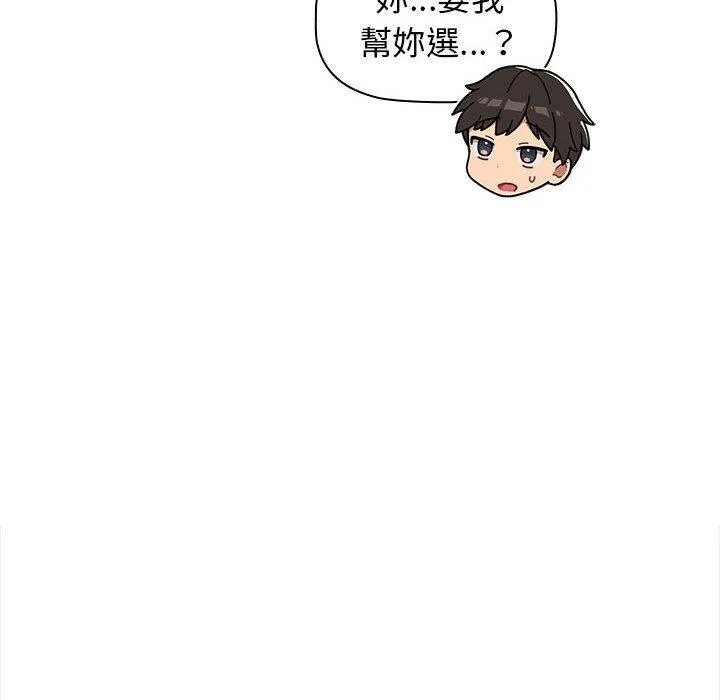 分组换换爱 - 第68话 - page 90
