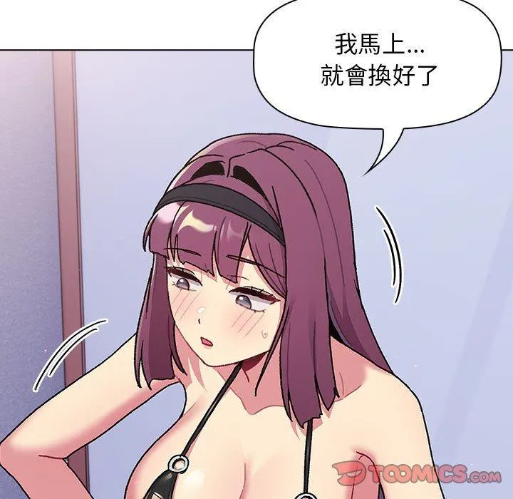 分组换换爱 - 第68话 - page 93