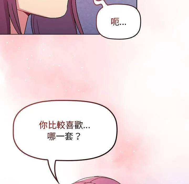 分组换换爱 - 第68话 - page 99