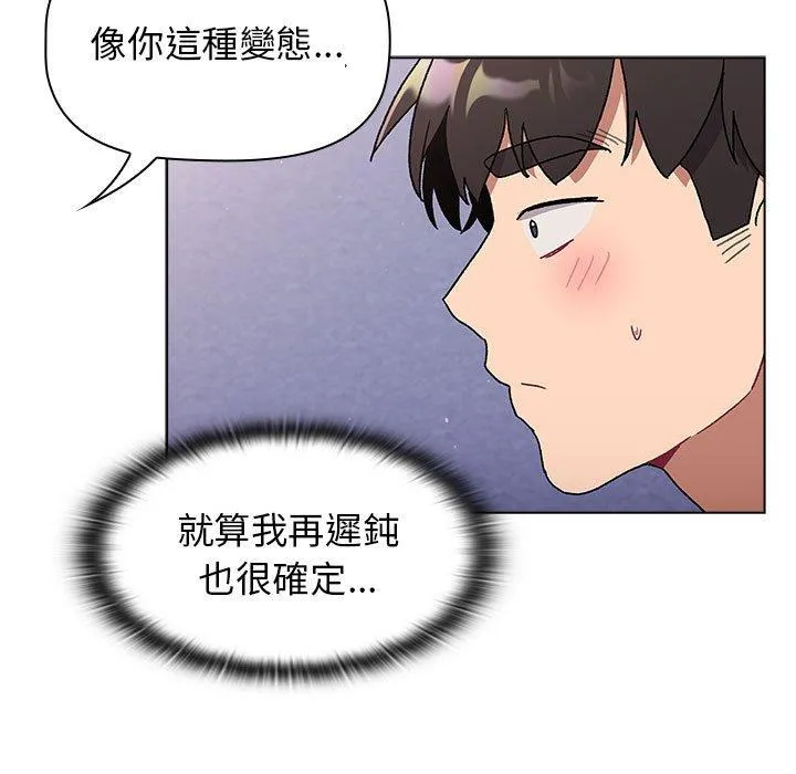 分组换换爱 - 第68话 - page 105