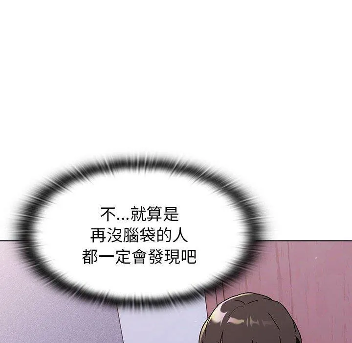 分组换换爱 - 第68话 - page 106