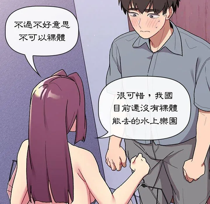 分组换换爱 - 第68话 - page 107