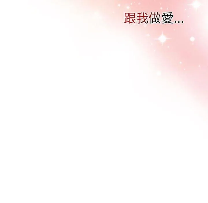 分组换换爱 - 第68话 - page 113