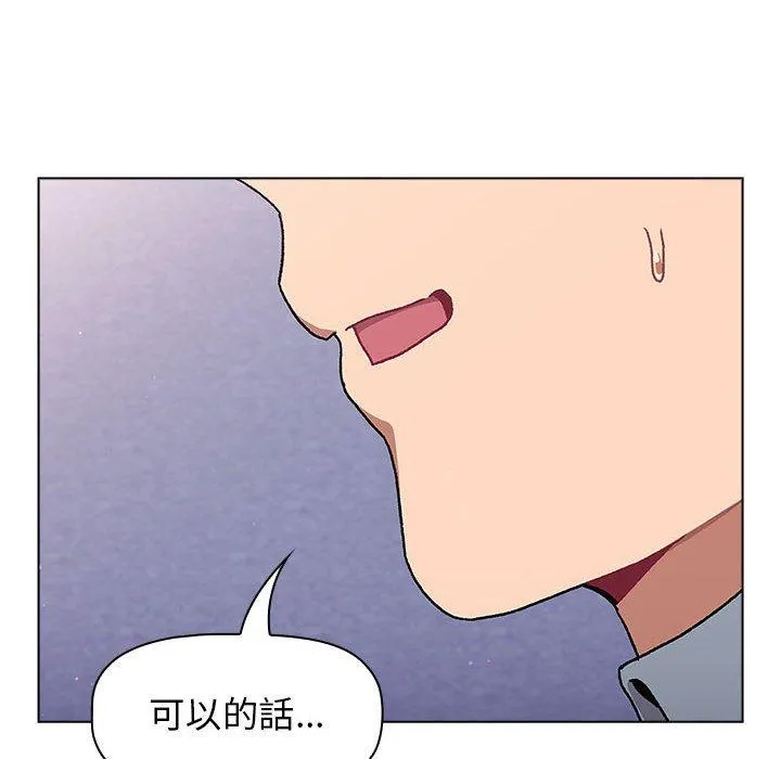 分组换换爱 - 第68话 - page 114