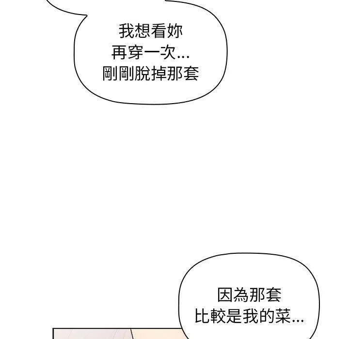 分组换换爱 - 第68话 - page 115