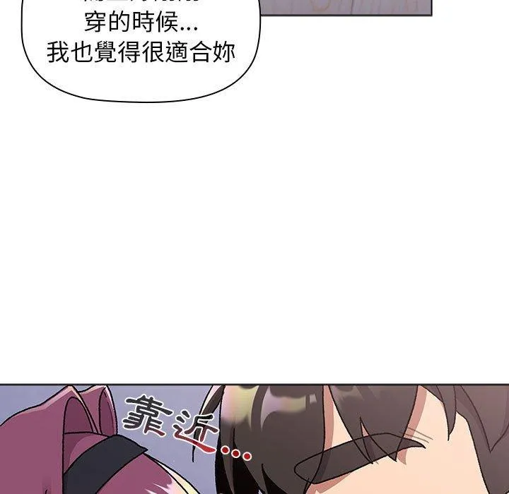 分组换换爱 - 第68话 - page 117