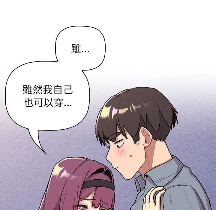 分组换换爱 - 第68话 - page 121