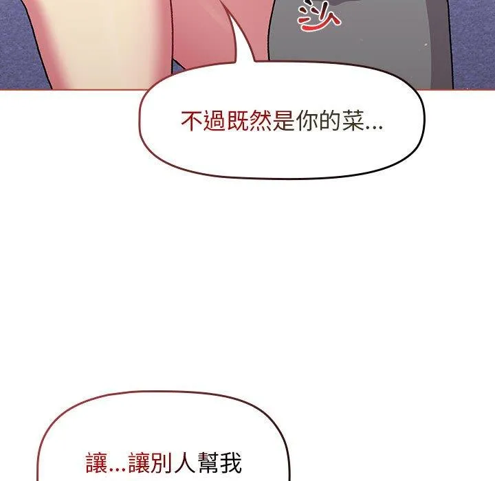 分组换换爱 - 第68话 - page 123