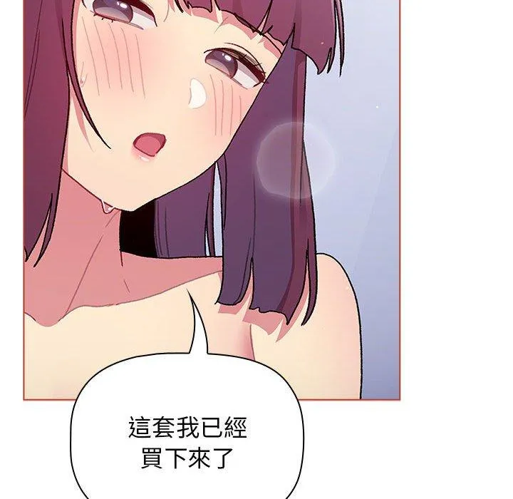 分组换换爱 - 第68话 - page 134