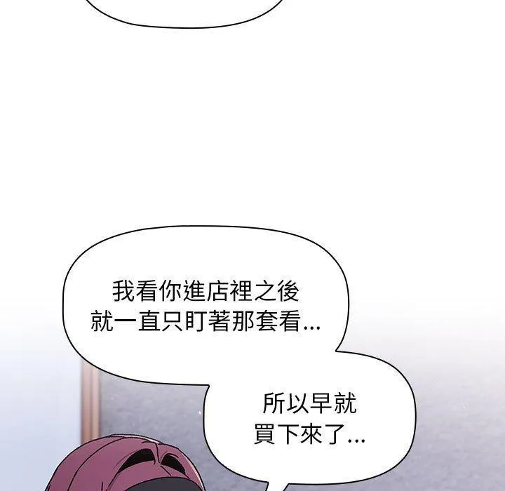 分组换换爱 - 第68话 - page 135
