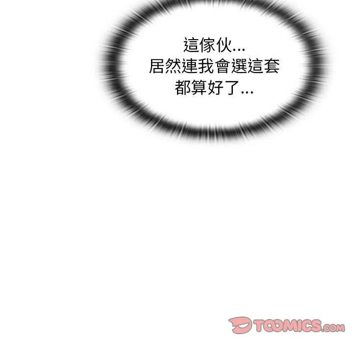 分组换换爱 - 第68话 - page 138