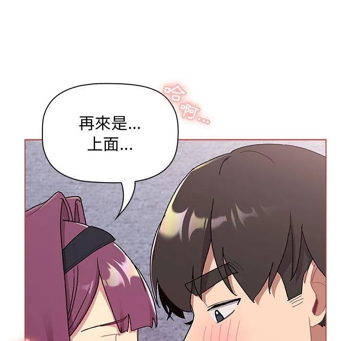 分组换换爱 - 第68话 - page 141