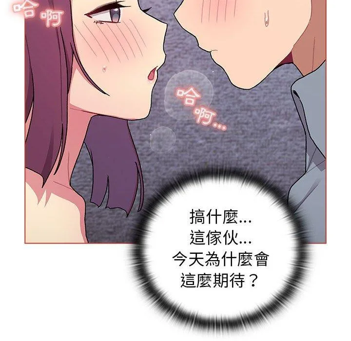 分组换换爱 - 第68话 - page 142