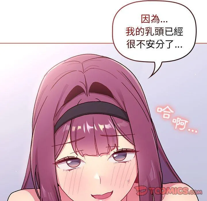 分组换换爱 - 第68话 - page 147
