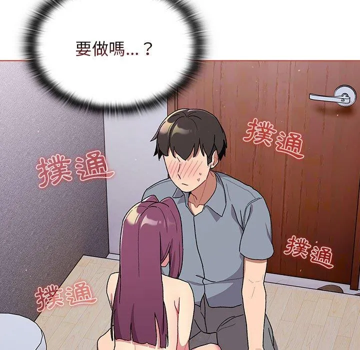 分组换换爱 - 第68话 - page 151