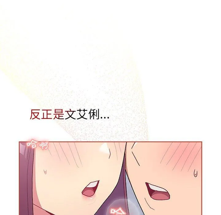 分组换换爱 - 第68话 - page 153