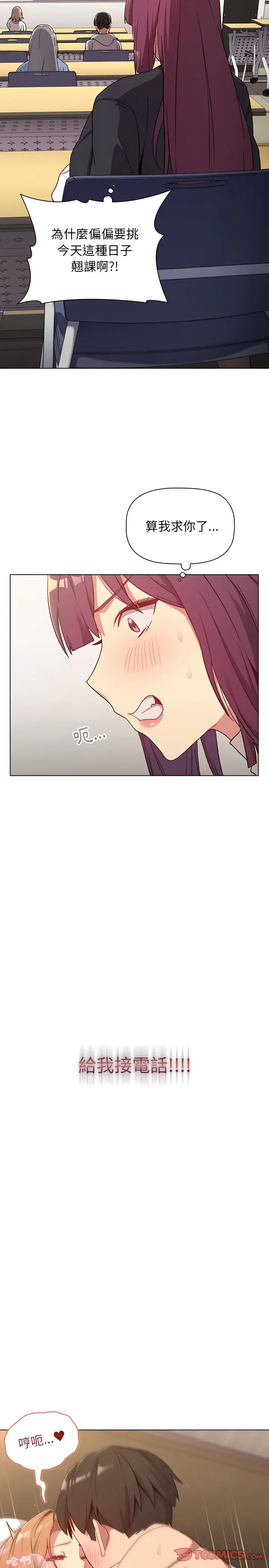 分组换换爱 - 第16章 - page 2