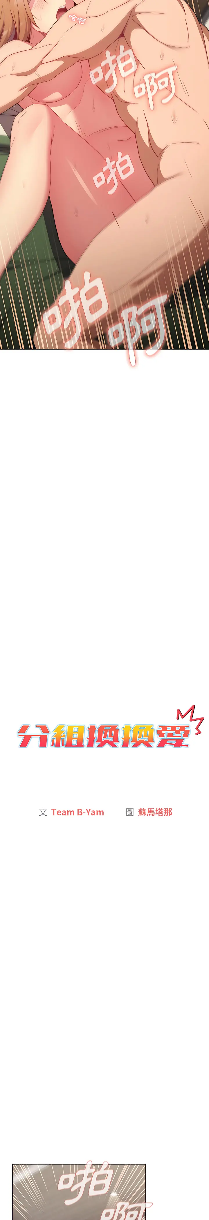 分组换换爱 - 第16章 - page 3