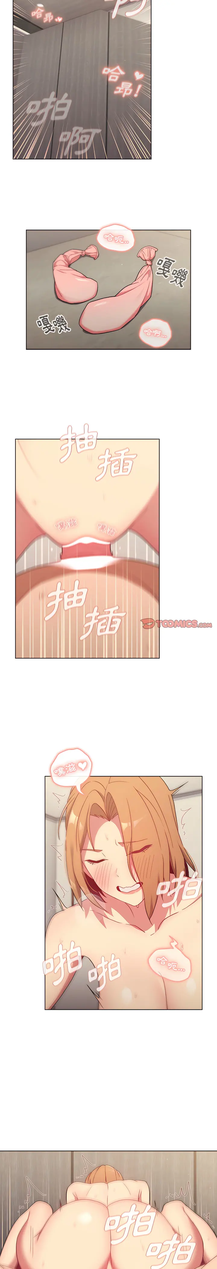 分组换换爱 - 第16章 - page 4