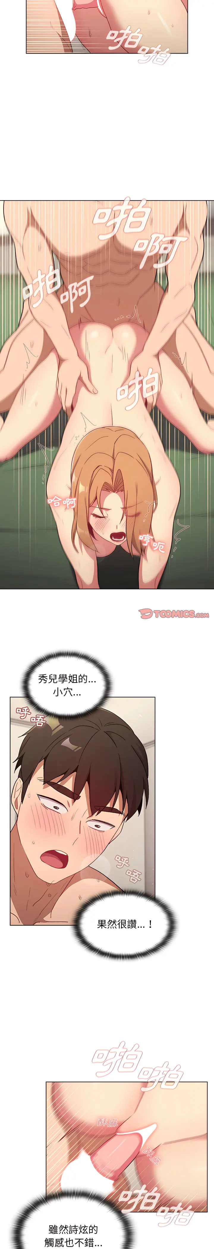 分组换换爱 - 第16章 - page 7