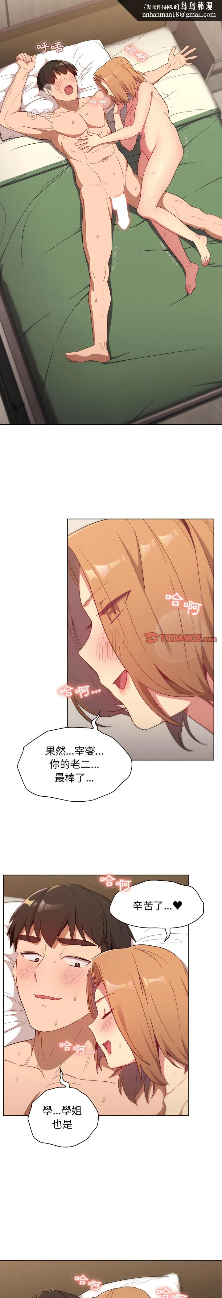 分组换换爱 - 第16章 - page 13
