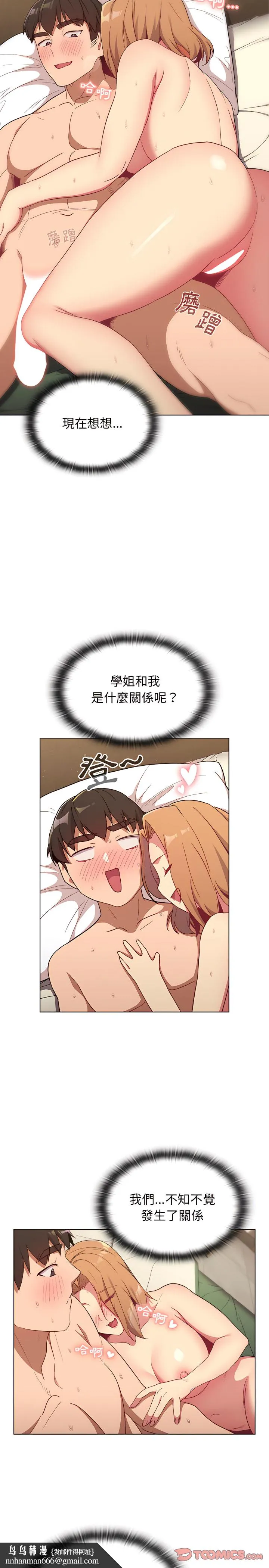 分组换换爱 - 第16章 - page 14