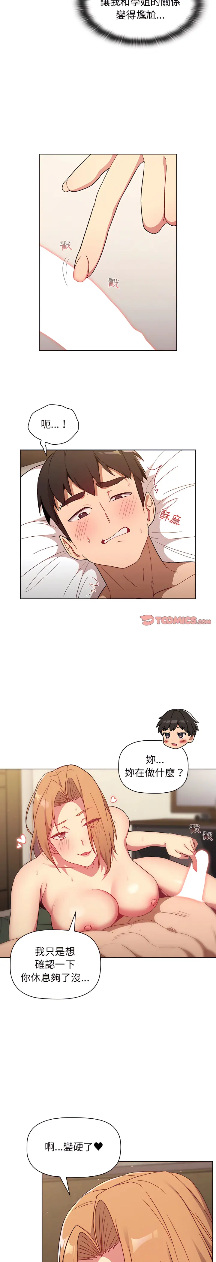 分组换换爱 - 第16章 - page 16