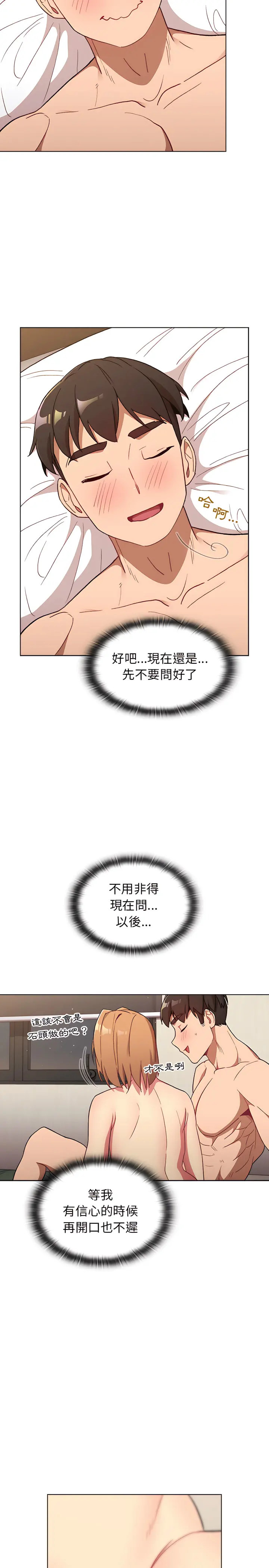 分组换换爱 - 第16章 - page 18