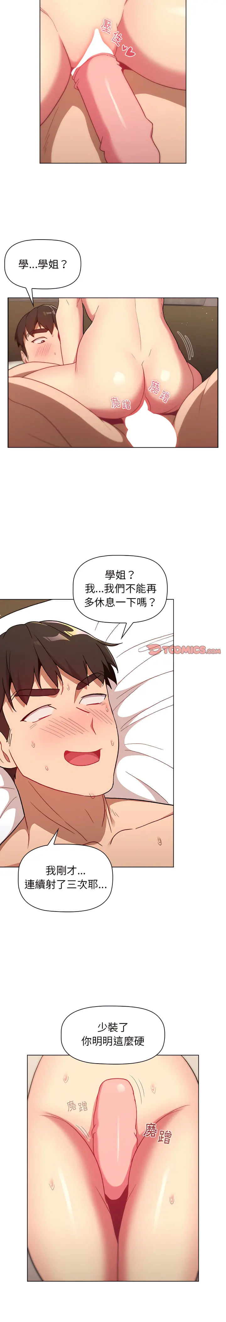 分组换换爱 - 第16章 - page 19
