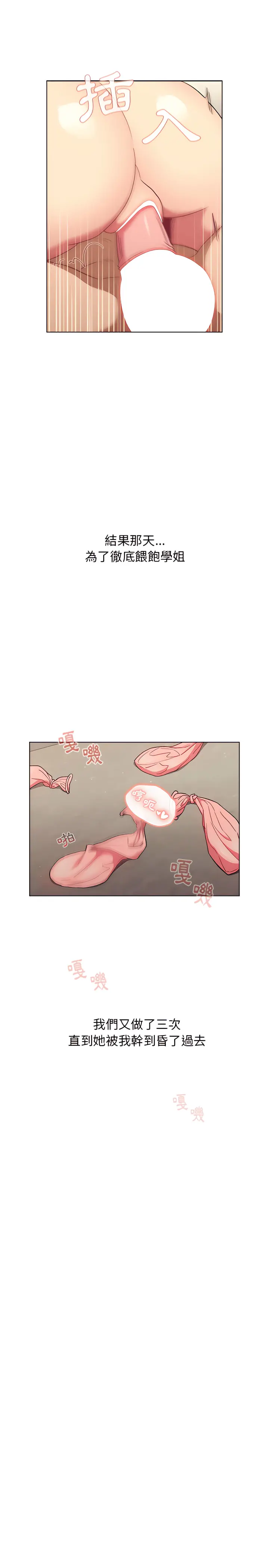 分组换换爱 - 第16章 - page 21