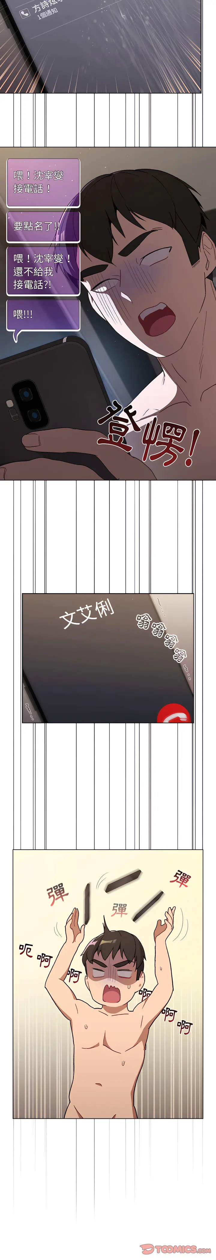 分组换换爱 - 第16章 - page 23