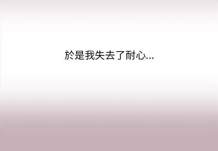 分组换换爱 - 第34话 - page 4