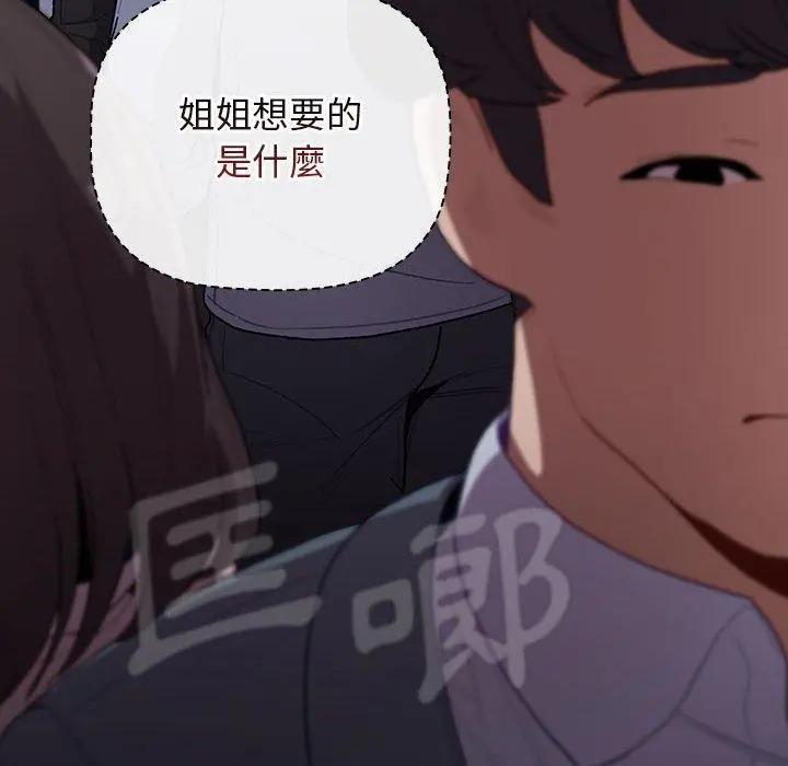 分组换换爱 - 第34话 - page 26