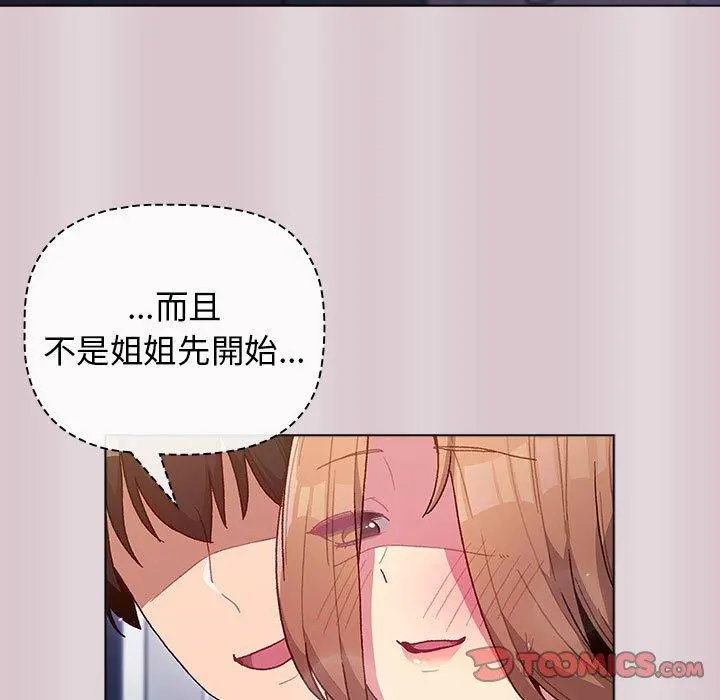 分组换换爱 - 第34话 - page 27