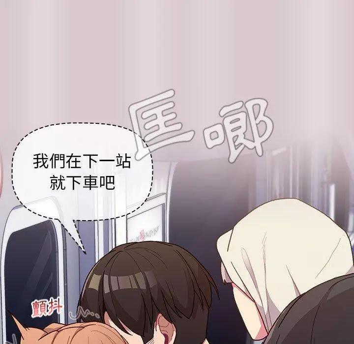 分组换换爱 - 第34话 - page 29