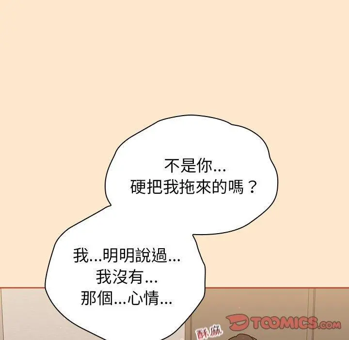 分组换换爱 - 第34话 - page 51