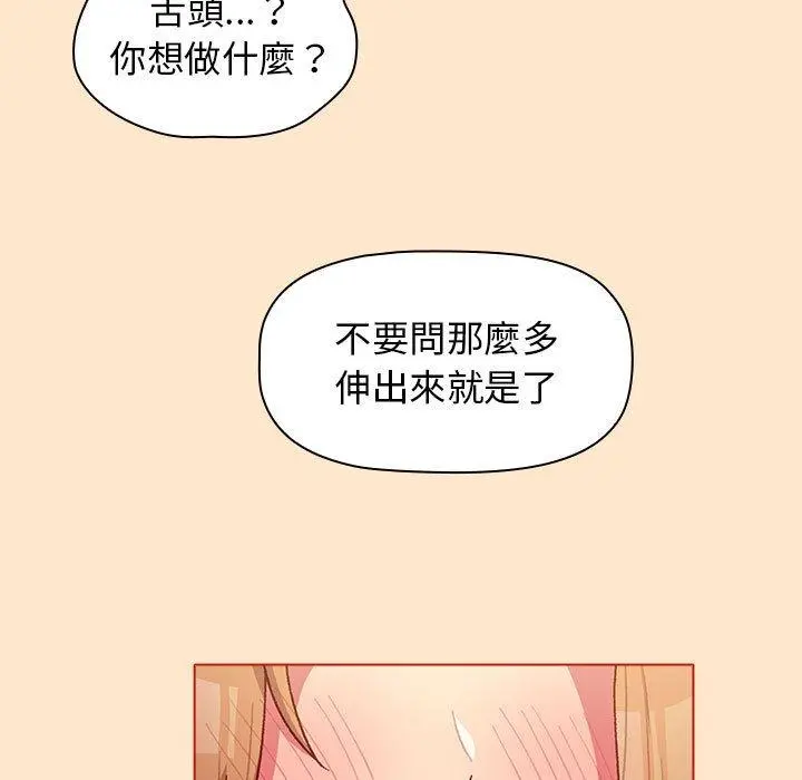 分组换换爱 - 第34话 - page 55