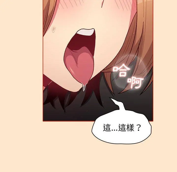 分组换换爱 - 第34话 - page 56