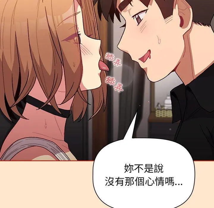 分组换换爱 - 第34话 - page 65