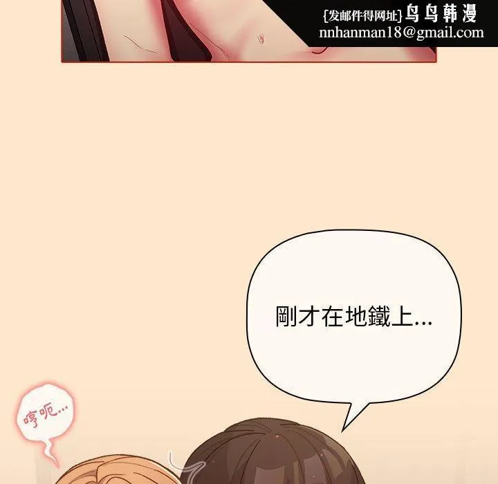 分组换换爱 - 第34话 - page 71