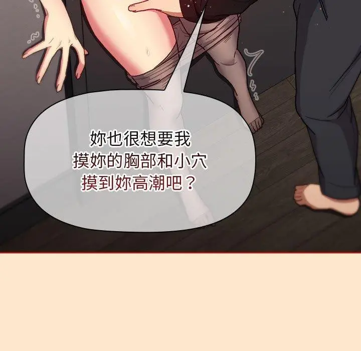 分组换换爱 - 第34话 - page 73