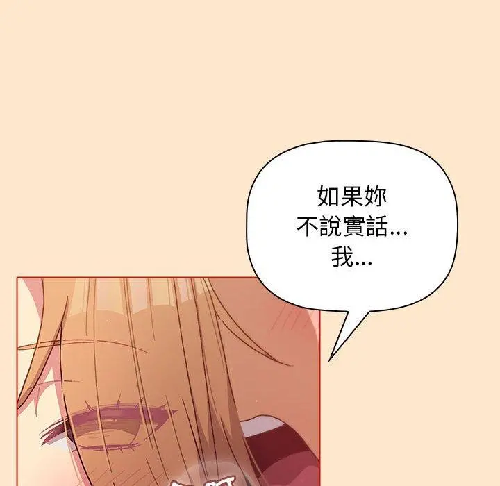 分组换换爱 - 第34话 - page 74