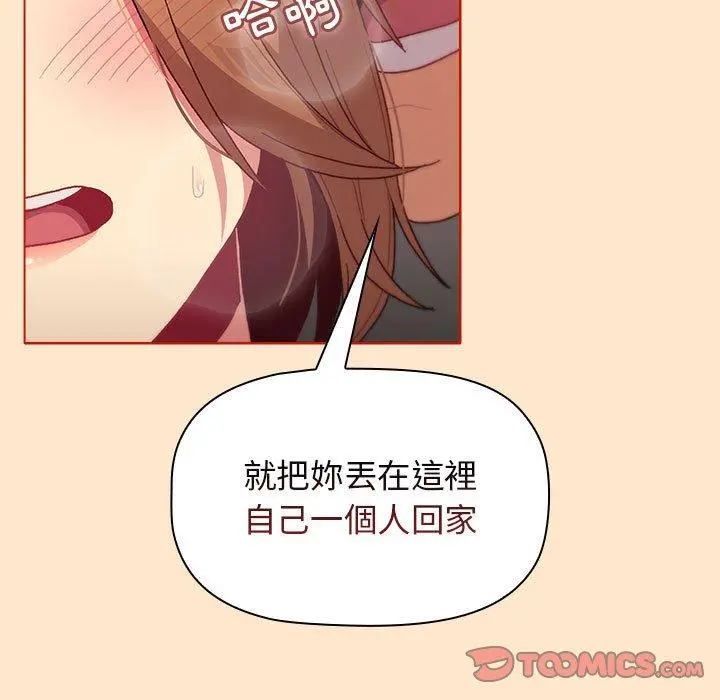 分组换换爱 - 第34话 - page 75