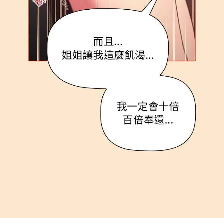 分组换换爱 - 第34话 - page 77