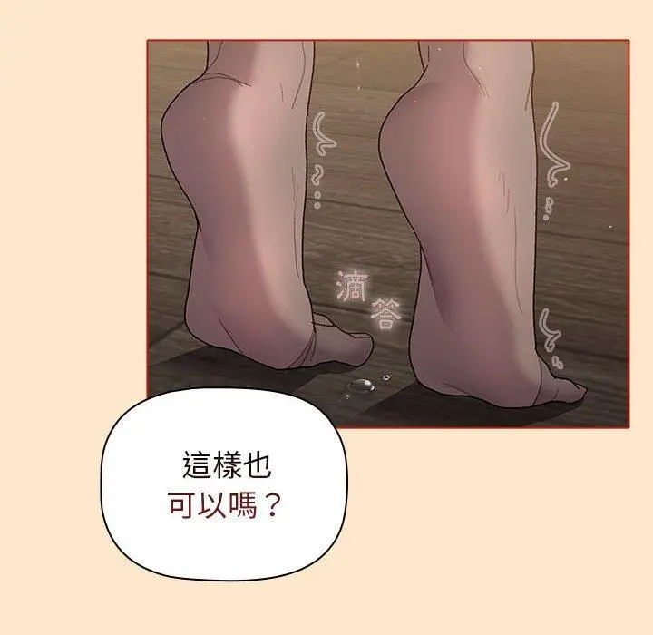 分组换换爱 - 第34话 - page 78