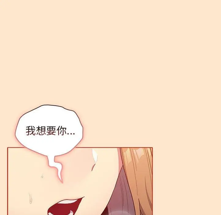 分组换换爱 - 第34话 - page 79