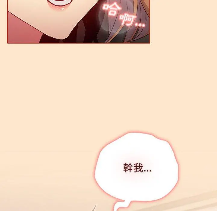 分组换换爱 - 第34话 - page 80