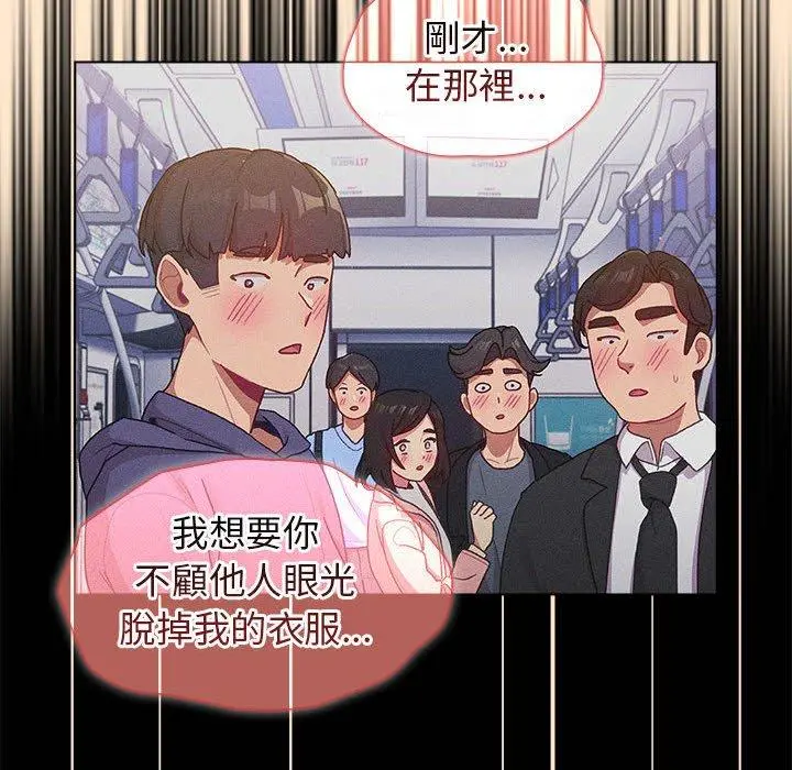分组换换爱 - 第34话 - page 84